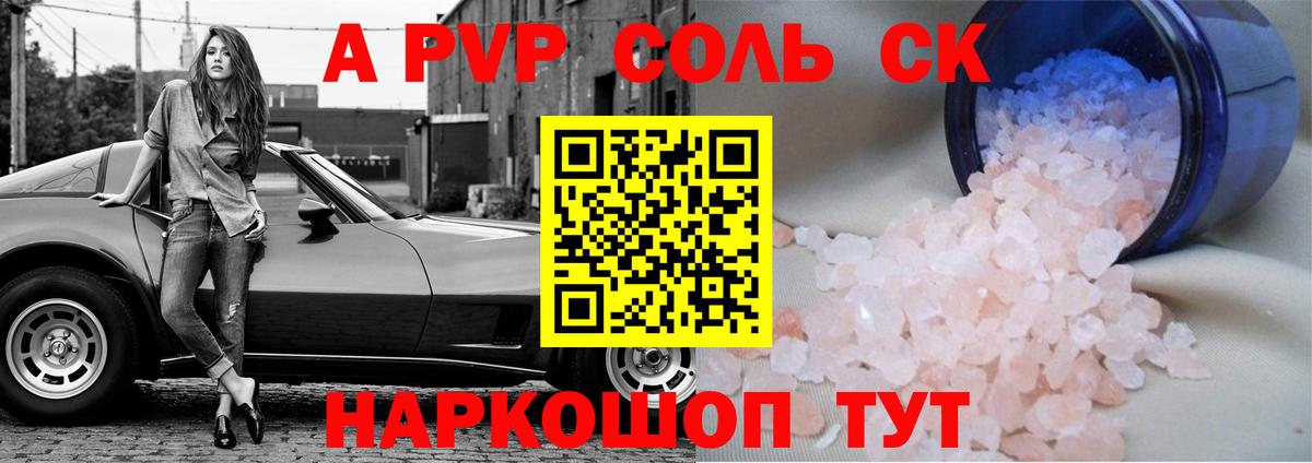 A-PVP Crystall  Alpha-PVP мука  Alpha PVP крисы CK  Вход с VPN  Советская Гавань 