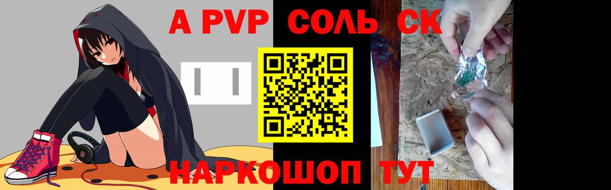 Альфа ПВП крисы CK Советская Гавань