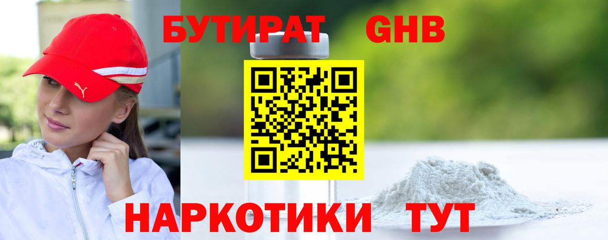 БУТИРАТ BDO Советская Гавань