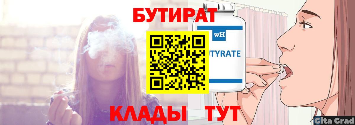 Бутират оксибутират  Вход с VPN  Советская Гавань 