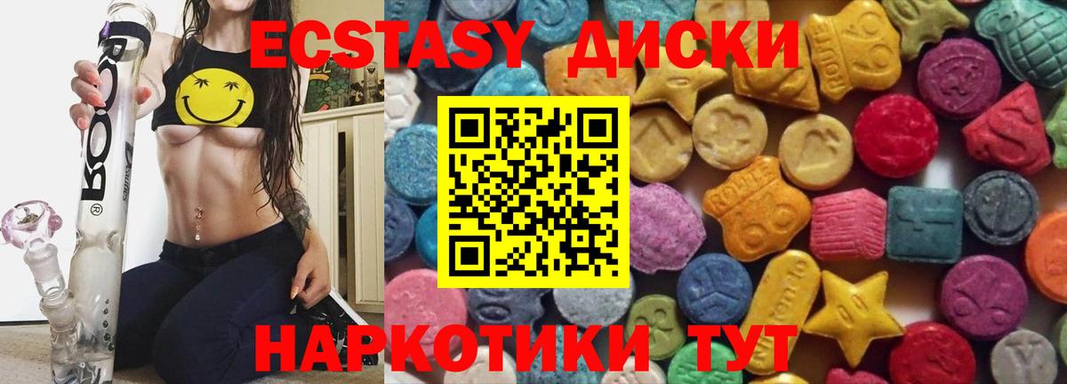 Экстази  ЭКСТАЗИ 99%  Вход с VPN  Советская Гавань  Экстази 280 MDMA 
