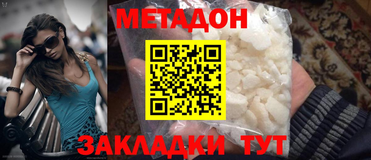 Метадон кристалл  МЕТАДОН мёд  Советская Гавань  это какой сайт  Вход с VPN 
