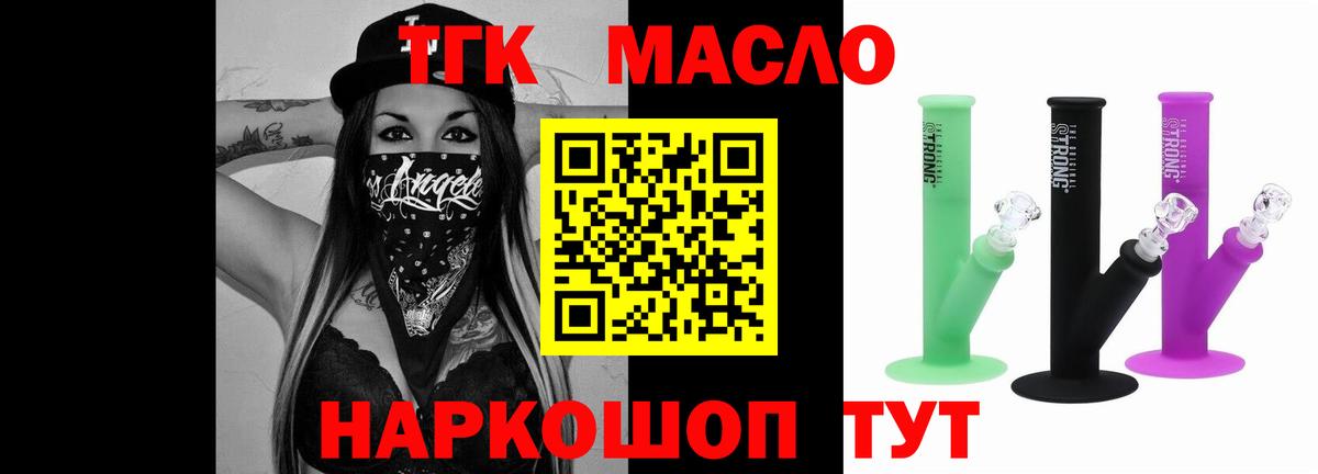 ТГК гашишное масло  Вход с VPN  Советская Гавань 